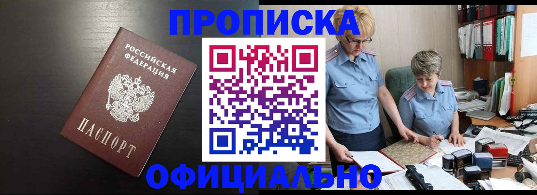 прописка от собственника в Тавде