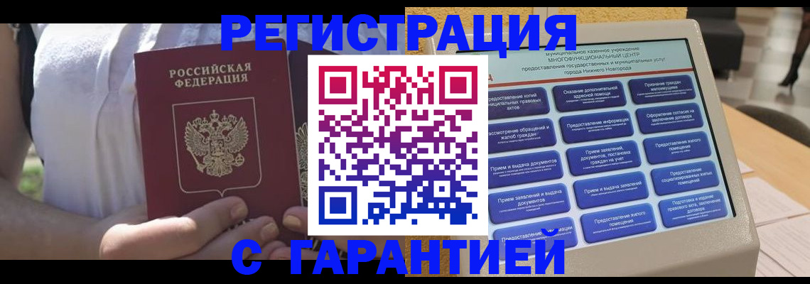 прописка законно в Тавде